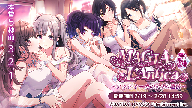 【復刻】MAGIA L'Antica～アンティーカの5つの魔法～(February 2021).png